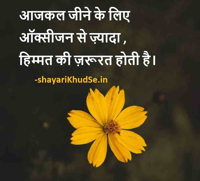 Good morning Thoughts in Hindi with images, Good morning Thoughts in Hindi download, Good morning images with Thought in Hindi download