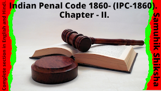 Indian Penal Code 1860- (IPC-1860), Section-10 भारतीय दंड संहिता 1860- (आईपीसी-1860),धारा 10।