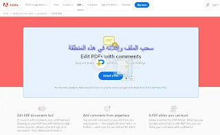 رفع ملف PDF علي موقع ادوبي