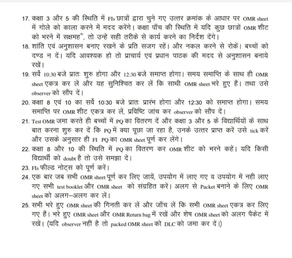 फील्ड एन्वीगेस्टर्स के कार्य एवं समय विभाजन की जानकारी