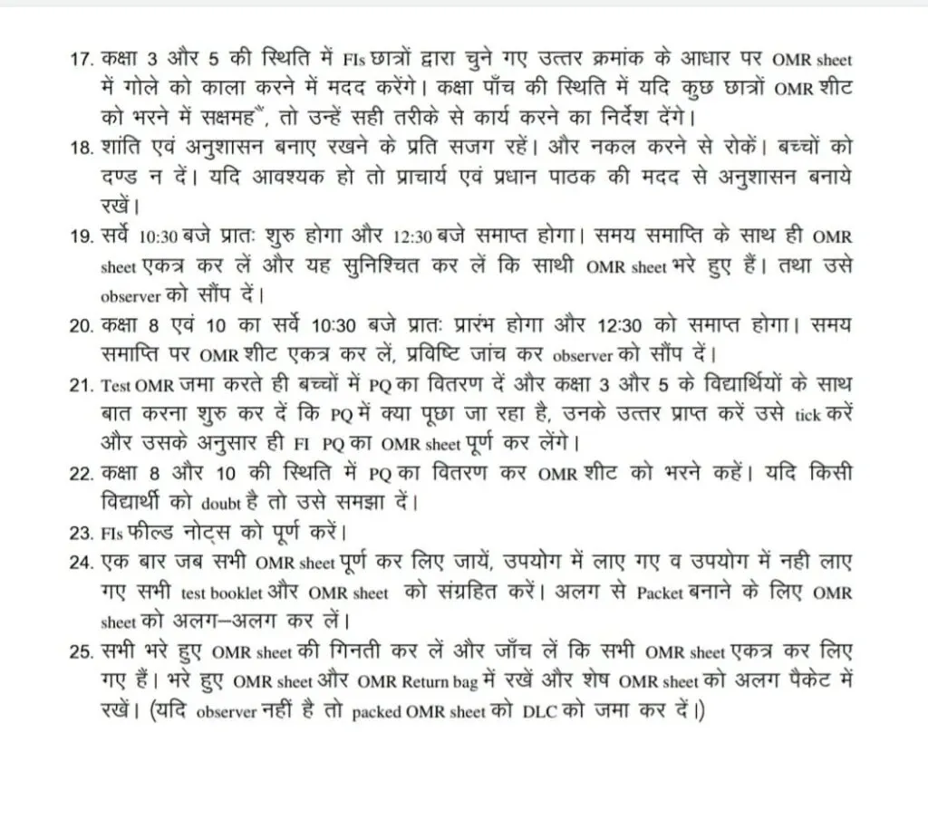 फील्ड एन्वीगेस्टर्स के कार्य एवं समय विभाजन की जानकारी