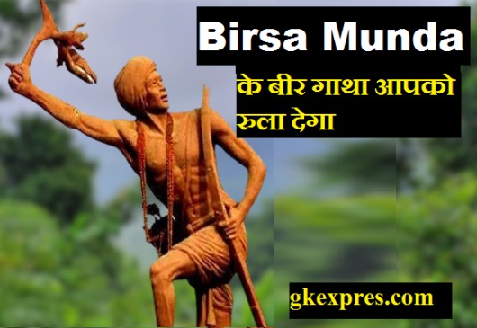 birsa-munda-history-in-hindi