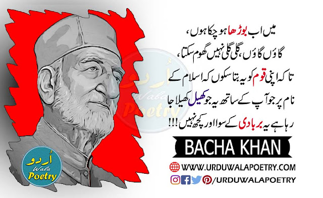 bacha-khan-baba-quotes