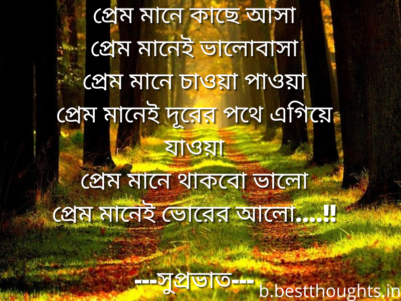 good morning wishes in bengali