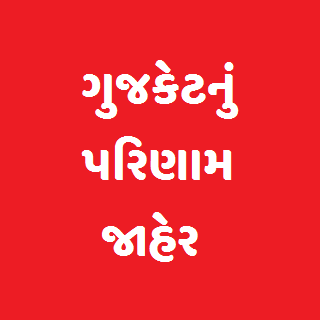 Check Gujarat CET Exam Result 2021 