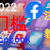 如何注册Facebook账户？2022年手把手教你注册一个属于自己的Facebook账户，0门槛！ | How to register a Facebook account？