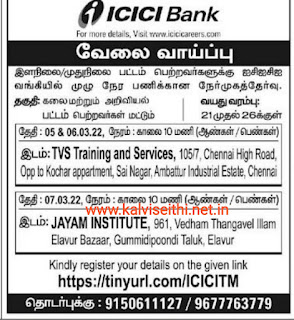 ICICI Bank வேலை வாய்ப்பு - WALK-IN INTERVIEW 05-03-2022 & 06-03-2022