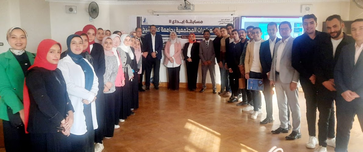 جامعة كفر الشيخ تعلن نتيجة مسابقة المبادرات المجتمعية المؤهلة لـ«إبداع 11»