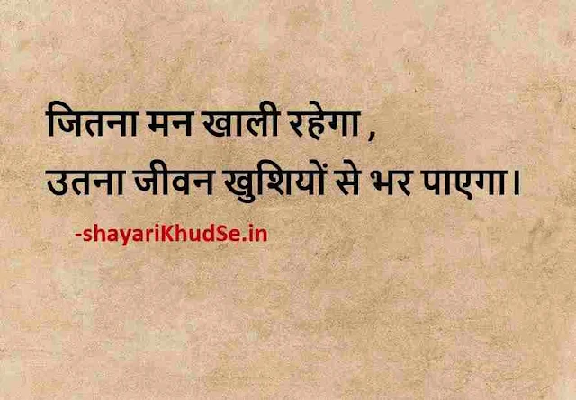 good morning quotes in hindi images, good night quotes in hindi images, best life quotes in hindi images