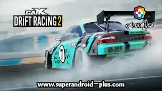 تحميل لعبة CarX Drift Racing مهكرة,تهكير لعبة CarX Drift Racing 2 للاندرويد,تنزيل لعبة CarX Drift Racing 2 مهكرة,تحميل لعبة CarX Drift Racing 2 مهكرة APK