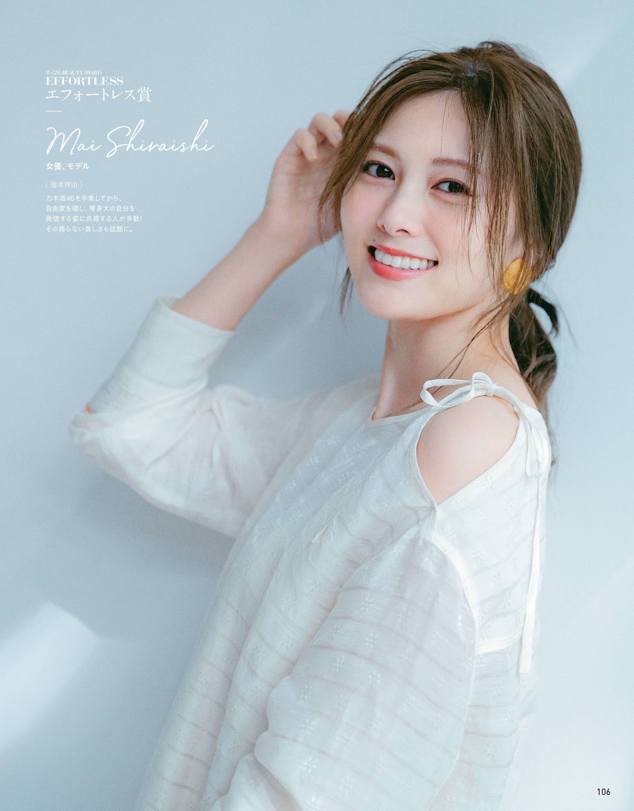 Mai Shiraishi 白石麻衣, Anan 2021.10.13 No.2269 (アンアン 2021年10月13日号)