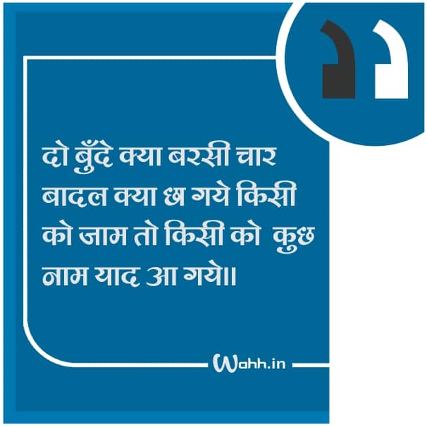 Hindi Badal Shayari