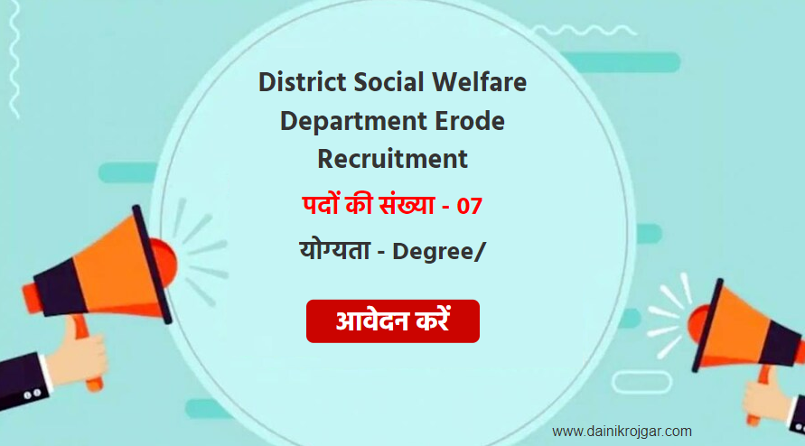 District social welfare department erode worker, driver & other 07 posts