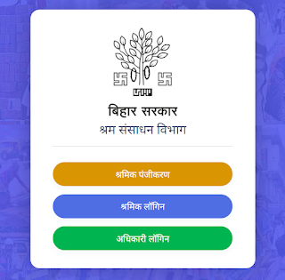 Labour Card Online Apply Bihar 2021