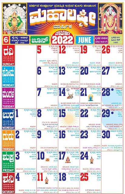 Mahalaxmi Kannada Calendar 2022 June