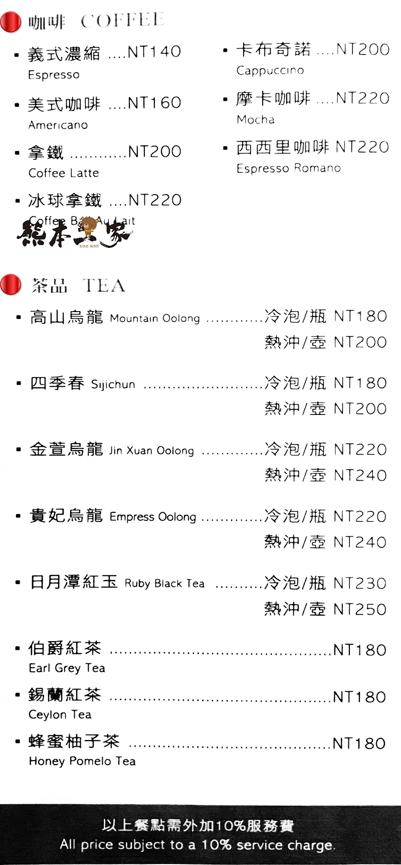 思鸝咖啡廳馥蘭朵烏來渡假酒店MENU菜單（附蔬食選擇）放大清晰版詳細分類資訊