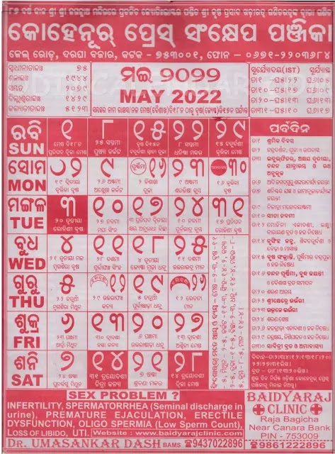 Odia Calendar  2022