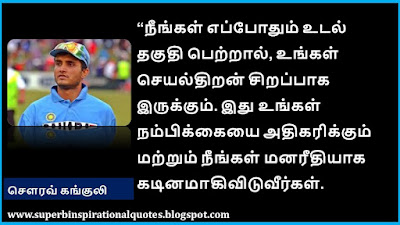 Sourav Ganguly Quotes in Tamil10