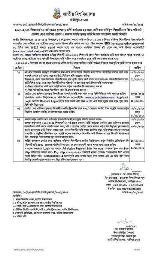 National University 2nd Merit Migration And Quota Merit List