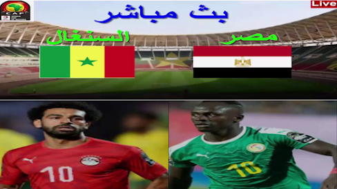 مصر و السنغال الدور الفاصل لكأس العالم قطر 2022