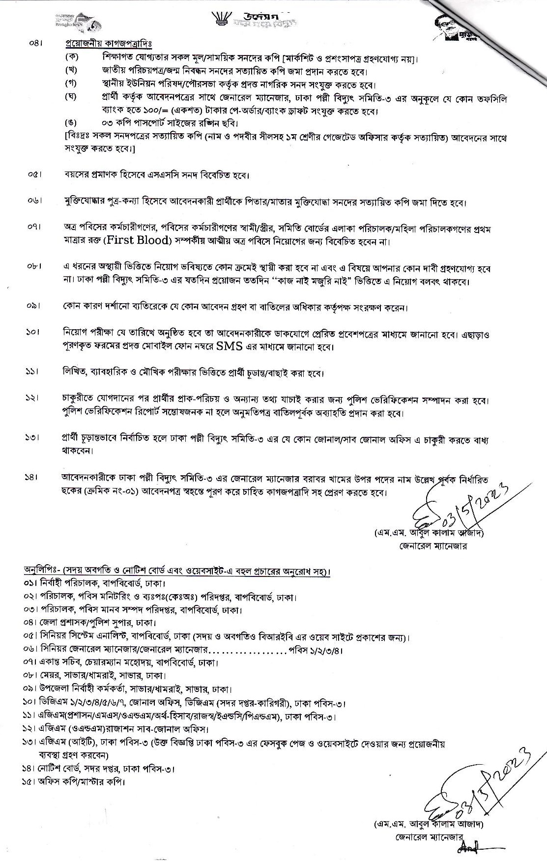 পল্লী বিদ্যুৎ সমিতি নিয়োগ বিজ্ঞপ্তি ২০২৩ - palli bidyut job circular 2023 -  পল্লী বিদ্যুৎ নিয়োগ ২০২৩ সার্কুলার - সরকারি চাকরির খবর ২০২৩ - Government Job News 2023