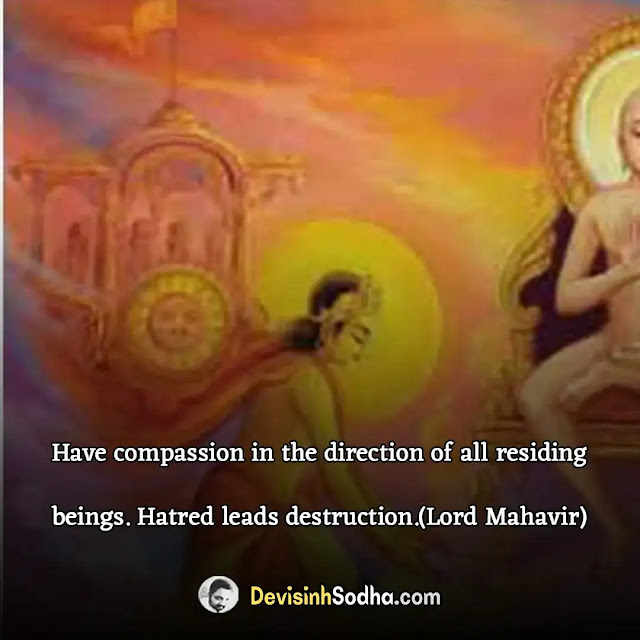 mahavir jayanti quotes in hindi and english, महावीर जयंती कोट्स इन हिंदी, mahavir jayanti shayari in hindi, bhagwan mahavir jayanti quotes in hindi, mahavir jayanti shayari in english, महावीर जयंती शायरी स्टेटस, mahavir jayanti status in hindi, महावीर जयंती की शुभकामनाएं, mahavir jayanti status in english