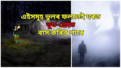 Assamese Fact