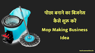 Mop making business ideas in hindi