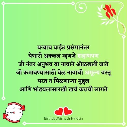 वेळ सुविचार