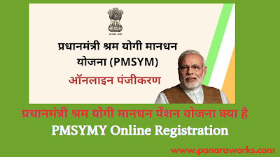 PMSYMY Online Registration