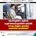ഒരു സ്കൂട്ടറിൽ 4 കുട്ടികൾ,  പെട്ടത് ഗണേഷ് കുമാറിൻറെ മുൻപിൽ;  'കൊച്ചു പിള്ളേരാ, ഉടമയുടെ  ലൈസൻസ് റദ്ദാക്കിയേക്ക്'