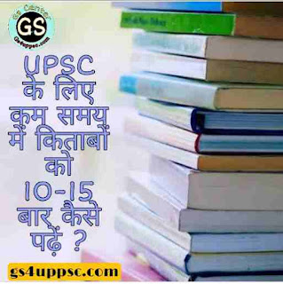 How to read book | UPSC Topper 