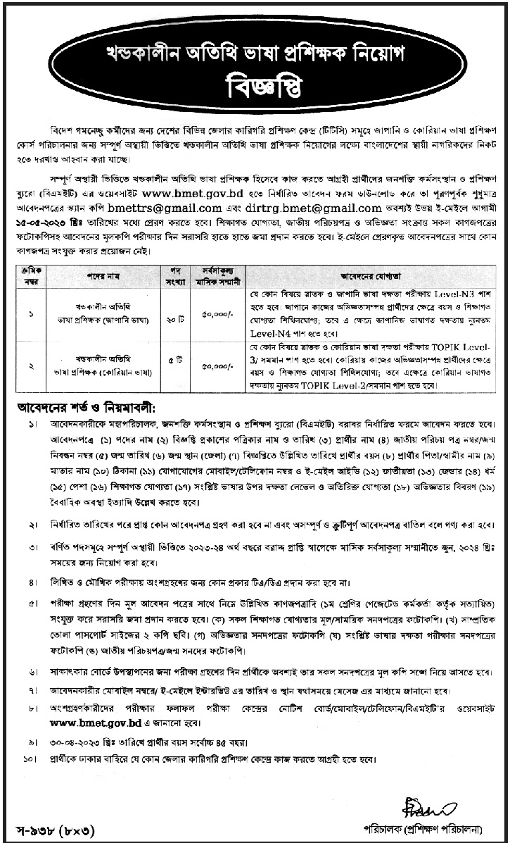 দৈনিক পত্রিকা চাকরির খবর ৩০ এপ্রিল ২০২৩ - All Daily Newspaper Job Circular 30 April 2023 - আজকের চাকরির খবর ৩০-০৪-২০২৩ - সাপ্তাহিক চাকরির খবর পত্রিকা ৩০ এপ্রিল ২০২৩ - আজকের চাকরির খবর ২০২৩ - চাকরির খবর ২০২৩ - দৈনিক চাকরির খবর ২০২৩-২০২৪ - Chakrir Khobor 2023-2024 - Job circular 2023-2024 - সাপ্তাহিক চাকরির খবর 2023