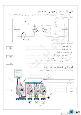 فرض تأليفي 1 تربية تكنولوجية سنة 8 الثلاثي الأول, تربية تكنولوجية في شكل ملف pdf  سنة ثامنة مراجعة تربية تكنولوجية سنة ثامنة  سنة 8 أساسي