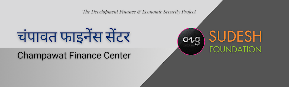 344 चंपावत फाइनेंस सेंटर |  Champawat Finance Center (Uttarakhand)