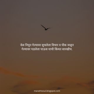 marathi suvichar