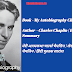 My Autobiography Charles Chaplin | Author  - Charles Chaplin | Hindi Book Summary | मेरी आत्मकथा चार्ल्स चैपलिन | लेखक  - चार्ल्स चैपलिन | हिंदी पुस्तक सारांश