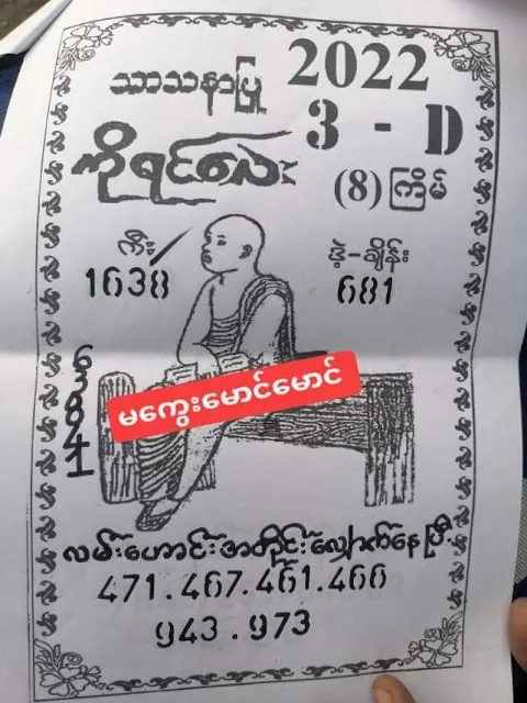 1-02-2022 Head office paper Thailand Lottery | Thailand Lottery result 2022 | Thailand Lottery magazine paper yearly 2022 | Thailand Lottery tips 2022