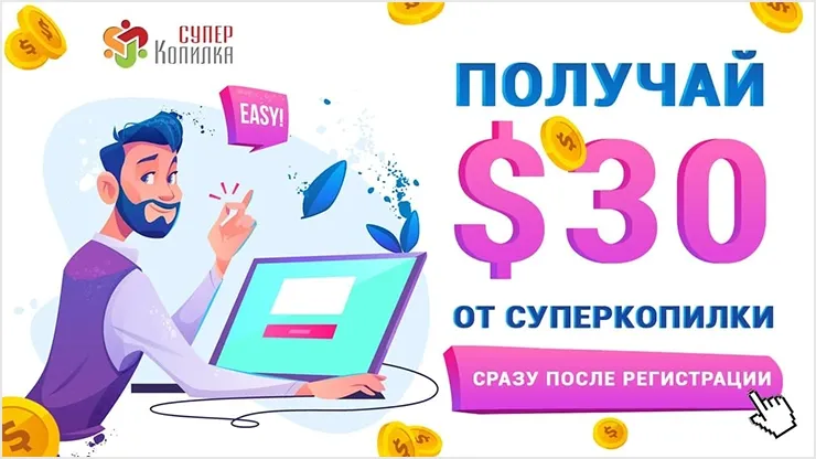 Новости от СуперКопилки