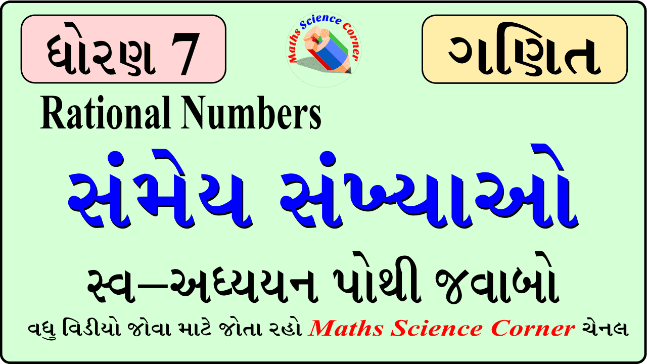 Maths Std 7 Ch 9 Work Book Solution