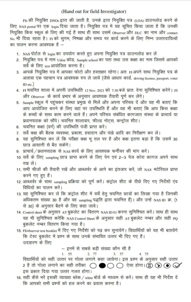 फील्ड एन्वीगेस्टर्स के कार्य एवं समय विभाजन की जानकारी