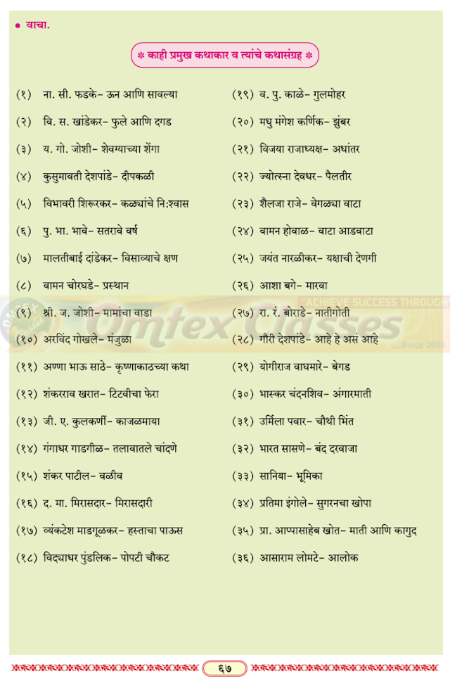 कथा-साहि त्यप्र कार-परिचय | Katha Sahityaprakar parichay | इयत्ता 12 मराठी कथा -साहित्यप्रकार परिचय