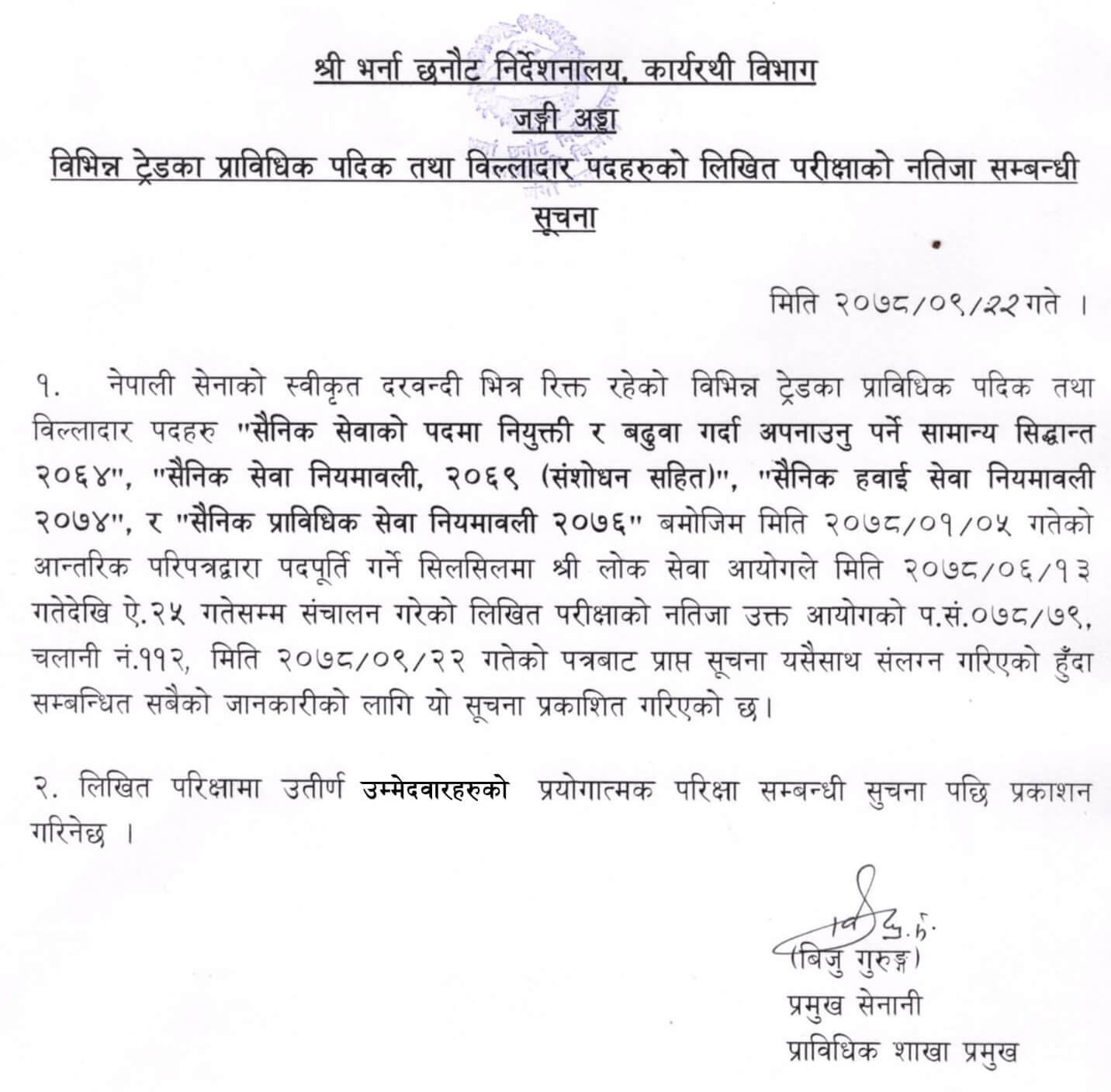 Nepal Army Written Exam Result of Technical Padik and Billadar