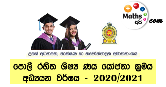 MOHE Interest Free Student Loan - 2020/2021