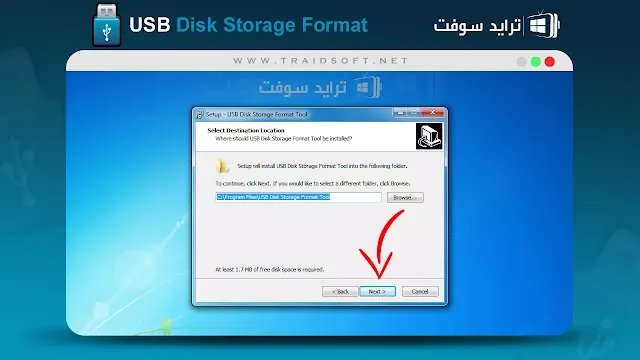 تحميل برنامج usb disk storage format tool