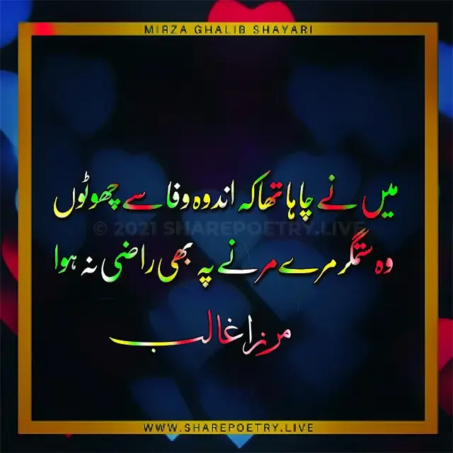 Mirza Ghalib Poetry in urdu - Sad Shayari 2023