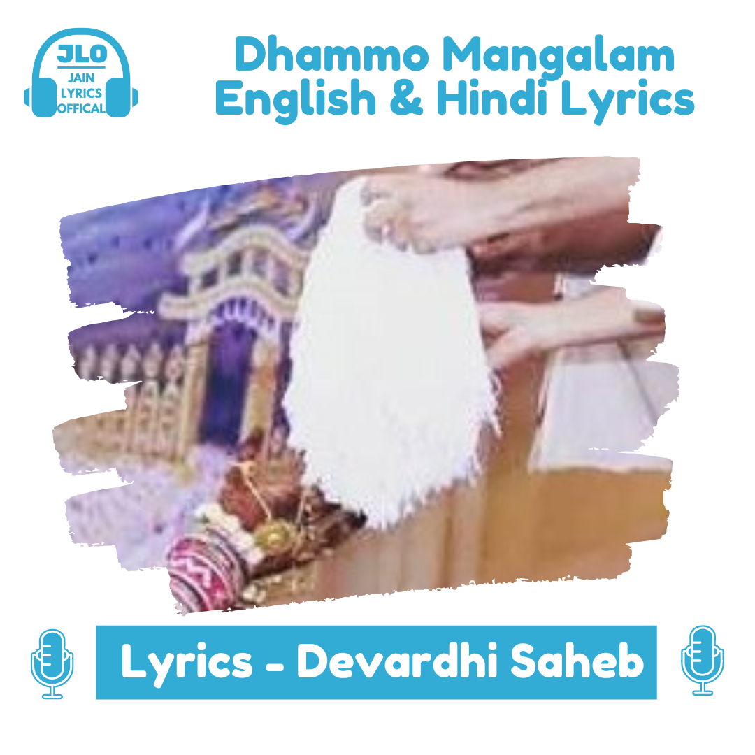 Dhammo Mangalam (Lyrics) Jain Diksha Song