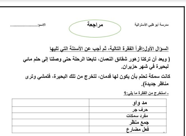 اوراق عمل للصف الثالث عربي