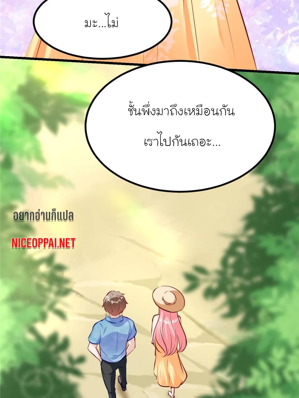 My Beautiful Time with You - หน้า 11