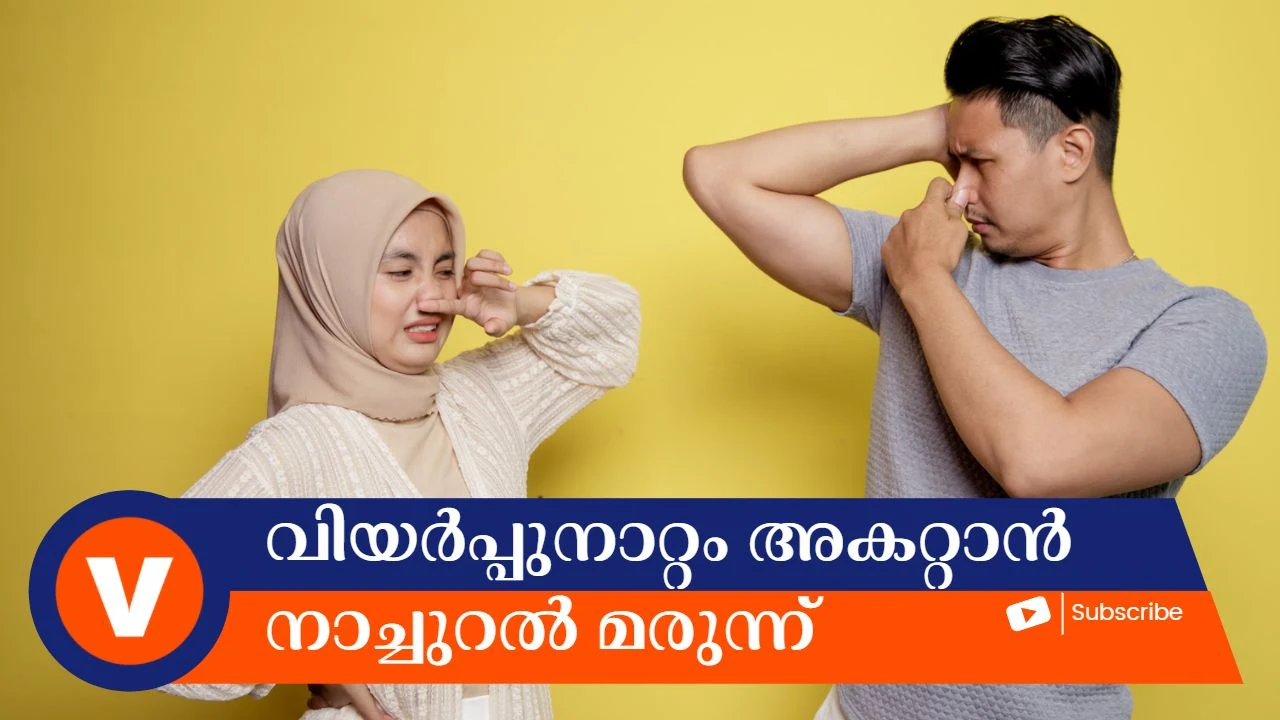 വിയർപ്പു നാറ്റം അകറ്റാൻ, Body odor: causes, Homeremedysweating, Preventing body odor malayalam, Viyarppu natta, Home remedies reducing your body odor, How to manage excessive sweating, Reducing your body odor, വിയർപ്പ് നാറ്റം നിയന്ത്രിക്കാൻ, ശരീര ദുഗന്ധം ഒഴിവാക്കാൻ, Viyarppu nattam maran, Viyarppu kurakkan, Body odor treatment, Natural body odor remedies, Viyarppu, Body odor remedies apple cider vinegar, Body odor home remedies, Body odor women, വിയർപ്പ് നാറ്റം ഒഴിവാക്കാൻ, Preventing body odor, Viyarppu nattam illathakkan,Viyarppu nattam mattan eluppa vazhi,വിയർപ്പ് നാറ്റം അകറ്റാൻ,ശരീരത്തിലെ വിയർപ്പു നാറ്റം അകറ്റാൻ,വിയർപ്പുനാറ്റം,വിയര്‍പ്പ് നാറ്റം,Eluppavazhikal,മാറാൻ,അകറ്റാൻ,വിയർപ്പ്,വിയര്പ്പ് നാറ്റം അകറ്റാന് എളുപ്പവഴി,ദുർഗന്ധം,മണം,വിയര്പ്പ് നാറ്റം അകറ്റാന്,വിയര്പ്പ് നാറ്റം,വിയര്പ്പ് നാറ്റം മാറാന് Body odor products, Viyarppinte durgandam kalayan chila kootukal, Viyarppunattam kalayam chila eluppa vazhikal, Viyarpu durgandam engana akattam, ശരീര ദുഗന്ധം ഒഴിവാക്കാൻ, ശരീര ദുർഗന്ധം അകറ്റാൻ, വിയർപ്പ് നാറ്റം ഒഴിവാക്കാൻ